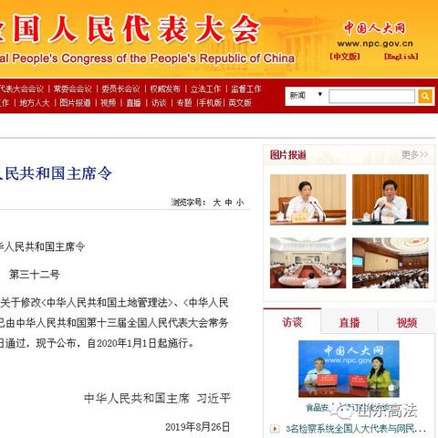 最新城市房地产管理法解读概览