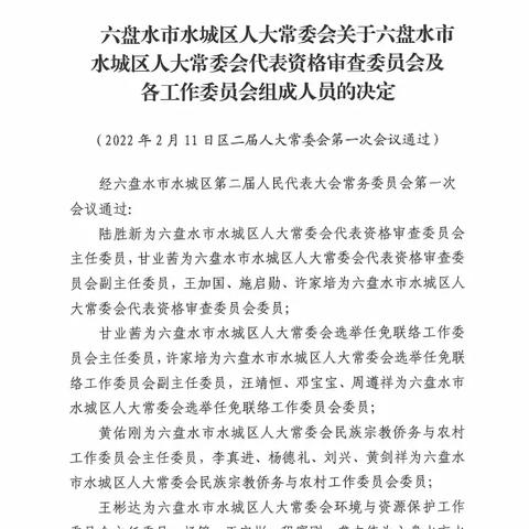 人事变动