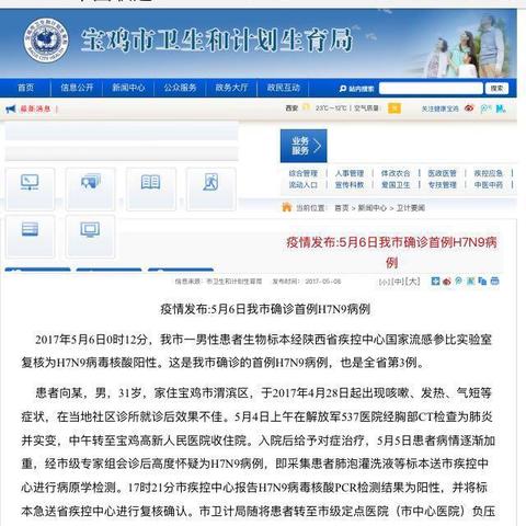 陕西H7N9最新动态更新